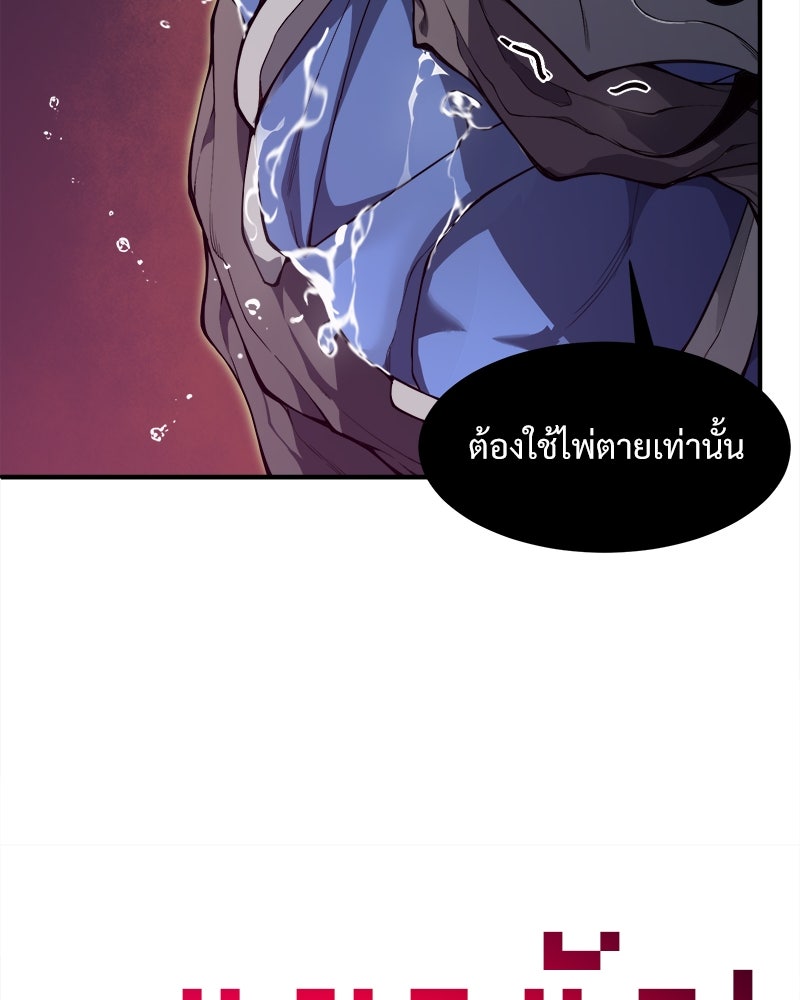 นักรบคลั่งพลังอสูร - หน้า 29
