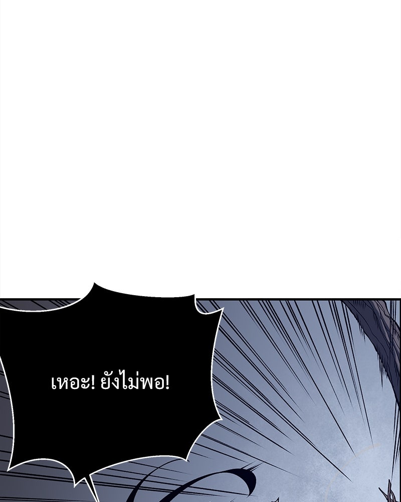 นักรบคลั่งพลังอสูร - หน้า 33