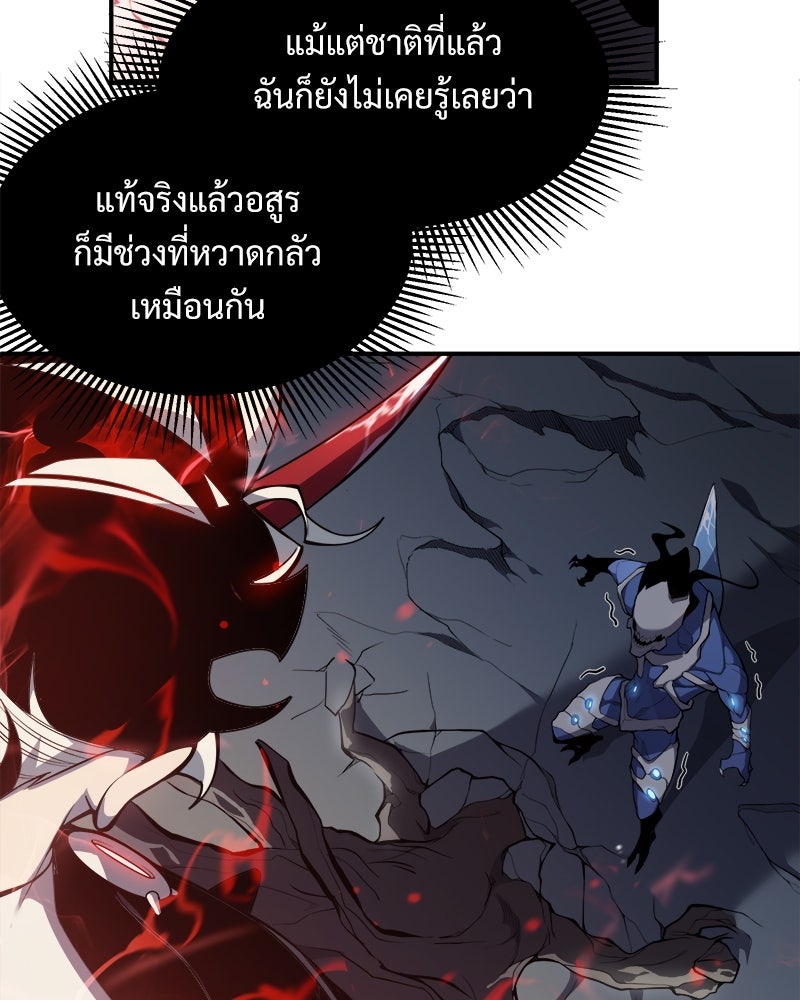 นักรบคลั่งพลังอสูร - หน้า 4