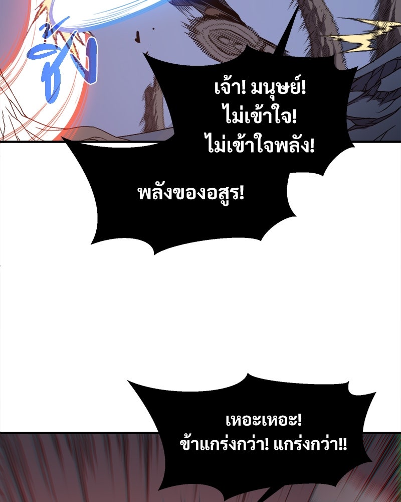 นักรบคลั่งพลังอสูร - หน้า 41