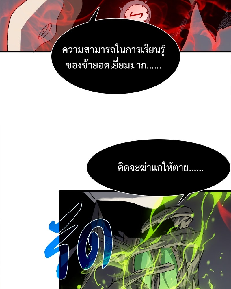 นักรบคลั่งพลังอสูร - หน้า 52