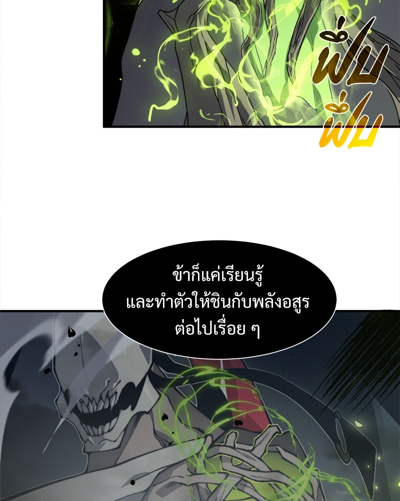 นักรบคลั่งพลังอสูร - หน้า 53
