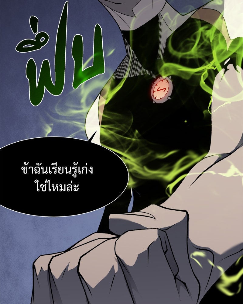 นักรบคลั่งพลังอสูร - หน้า 58