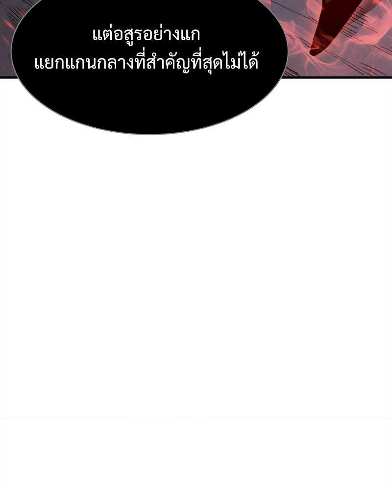 นักรบคลั่งพลังอสูร - หน้า 97