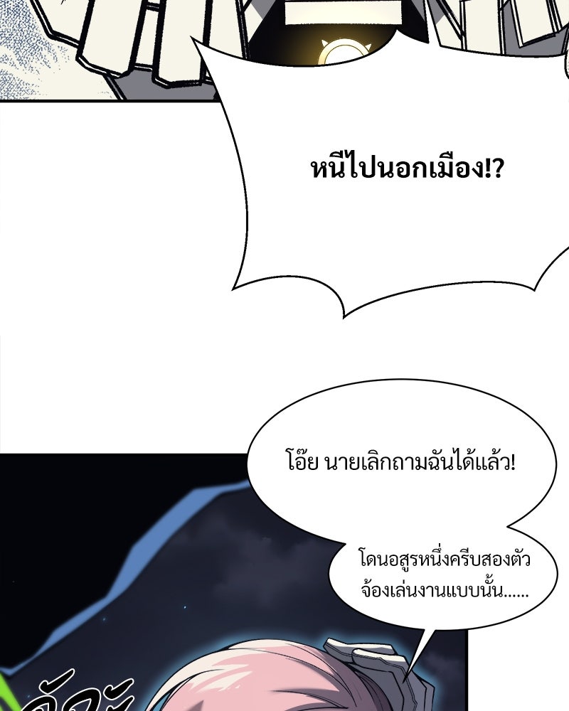 นักรบคลั่งพลังอสูร - หน้า 45