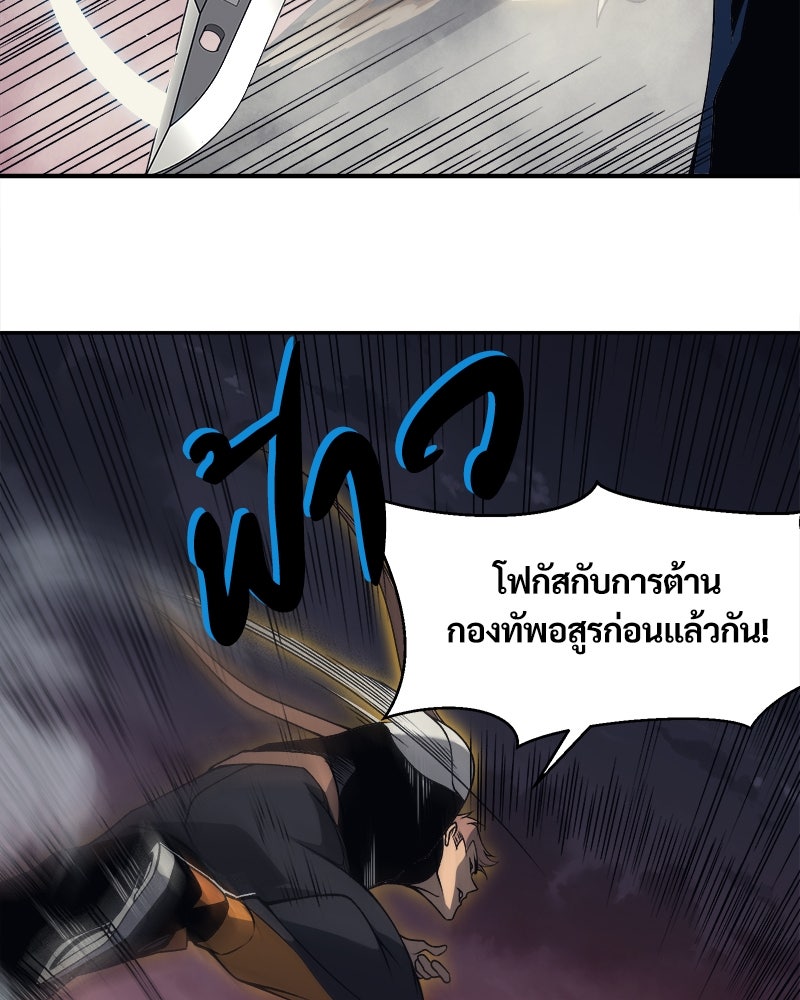นักรบคลั่งพลังอสูร - หน้า 48