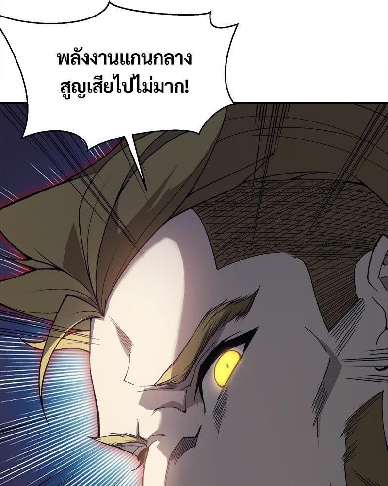 นักรบคลั่งพลังอสูร - หน้า 61