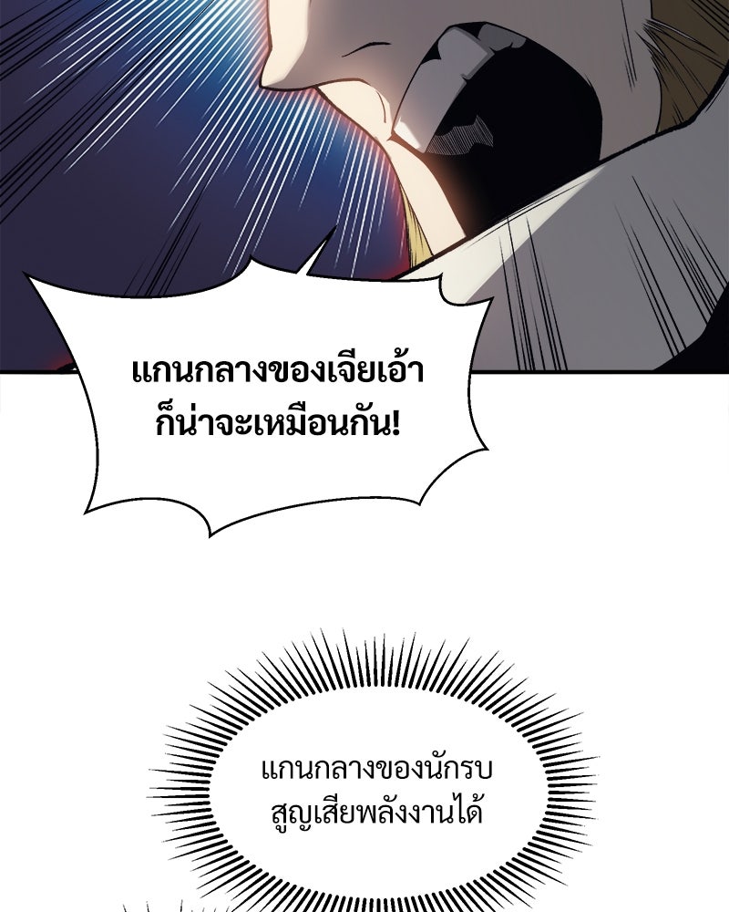 นักรบคลั่งพลังอสูร - หน้า 62
