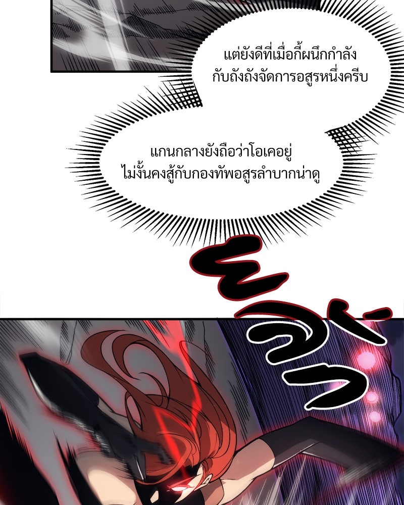 นักรบคลั่งพลังอสูร - หน้า 64