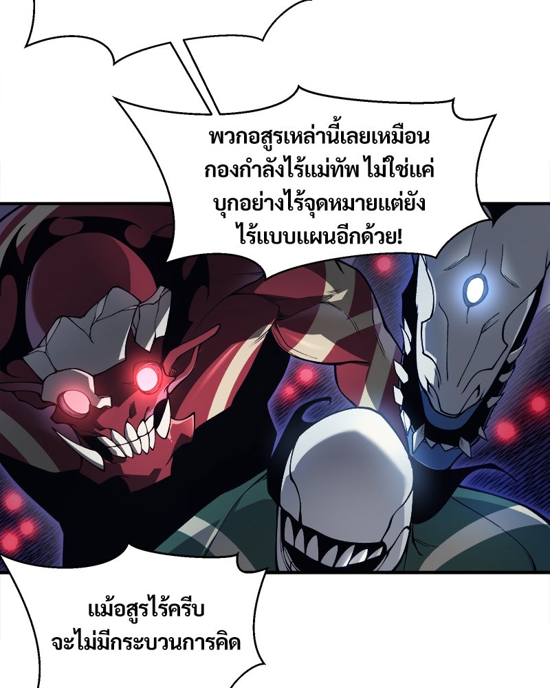 นักรบคลั่งพลังอสูร - หน้า 69