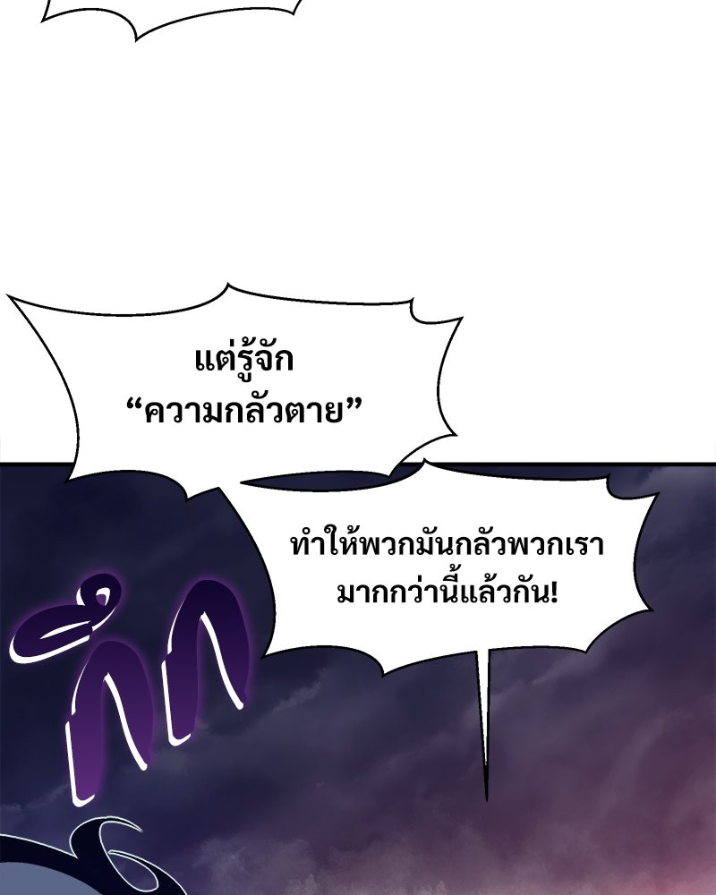 นักรบคลั่งพลังอสูร - หน้า 70
