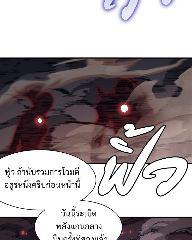 นักรบคลั่งพลังอสูร - หน้า 87