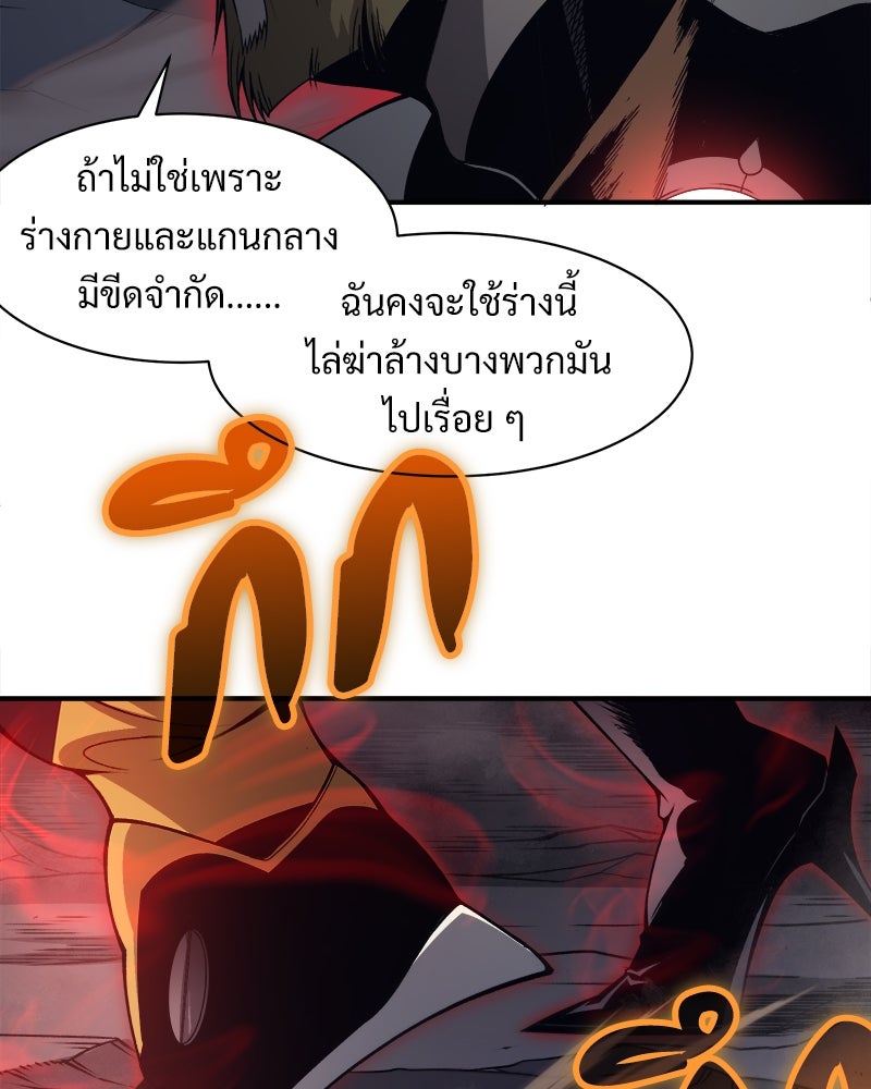 นักรบคลั่งพลังอสูร - หน้า 89