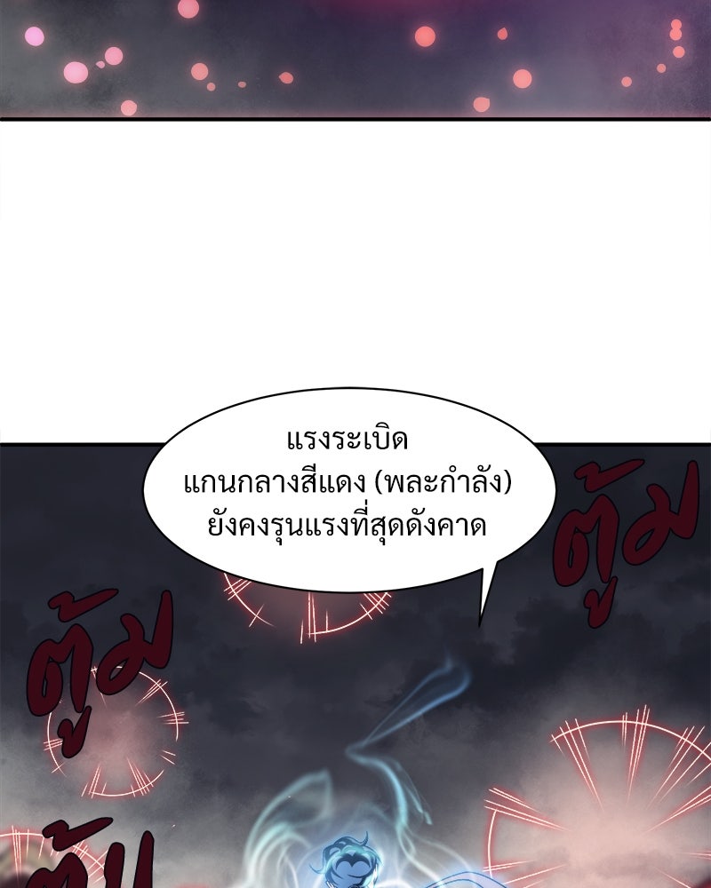นักรบคลั่งพลังอสูร - หน้า 92
