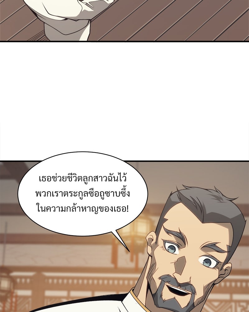 นักรบคลั่งพลังอสูร - หน้า 104