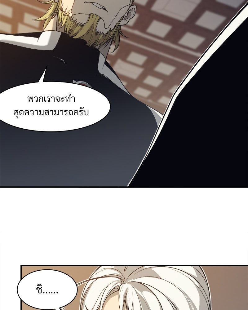 นักรบคลั่งพลังอสูร - หน้า 110