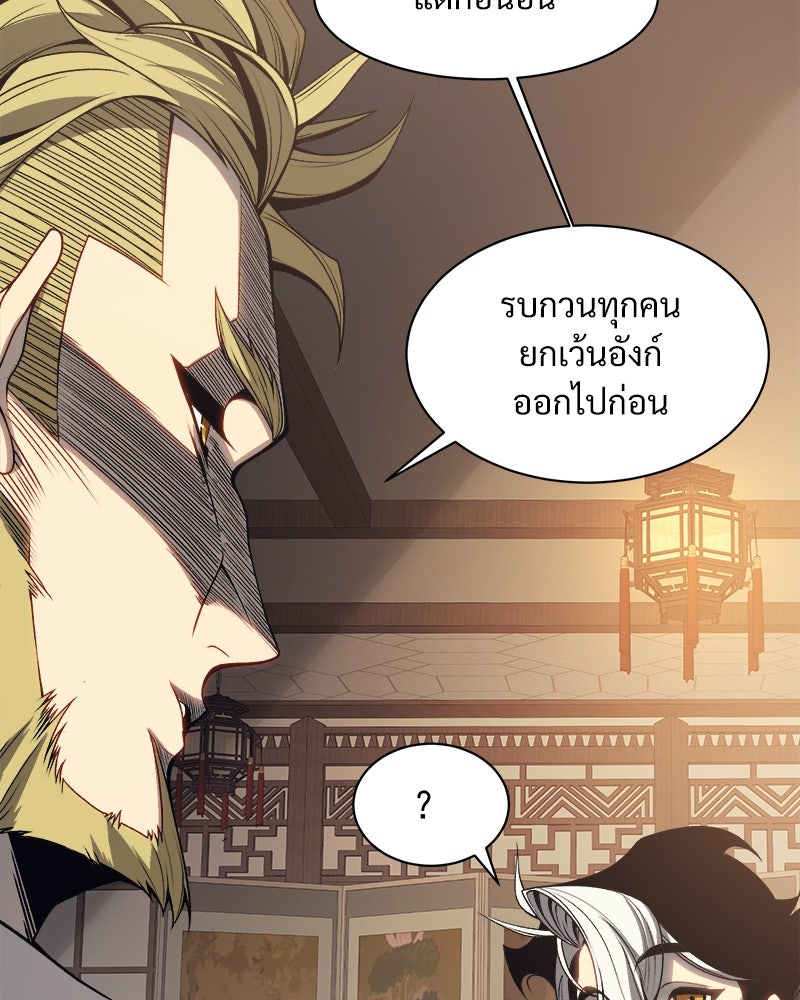 นักรบคลั่งพลังอสูร - หน้า 112