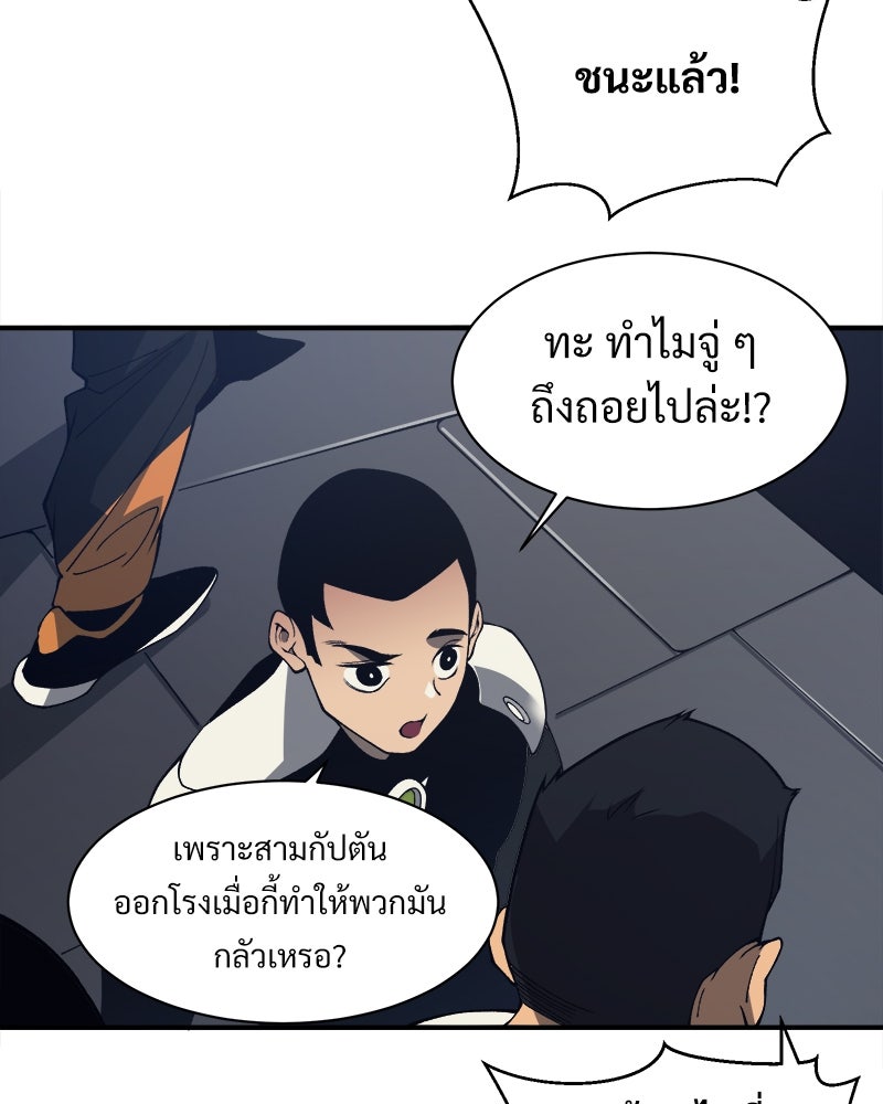 นักรบคลั่งพลังอสูร - หน้า 37
