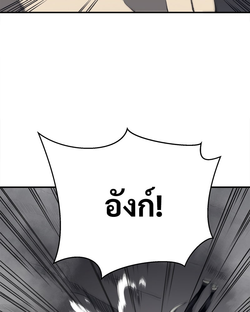 นักรบคลั่งพลังอสูร - หน้า 48