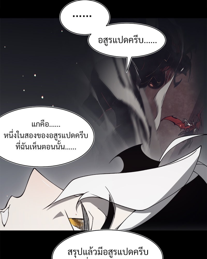 นักรบคลั่งพลังอสูร - หน้า 58