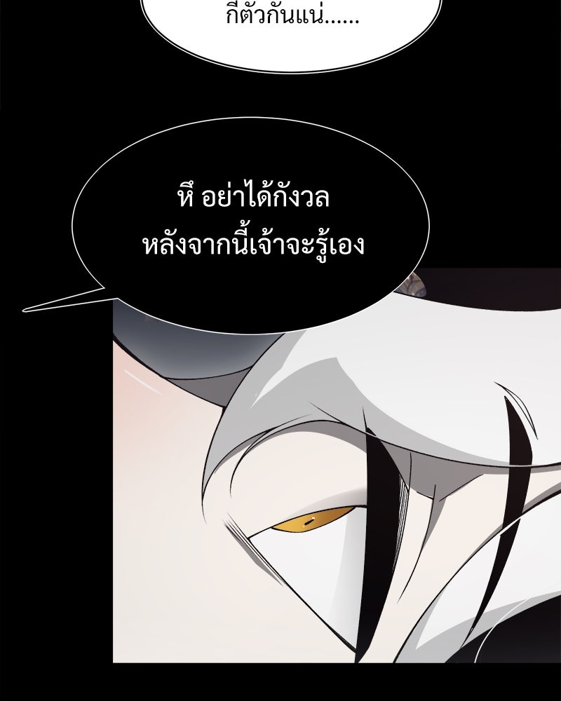 นักรบคลั่งพลังอสูร - หน้า 59