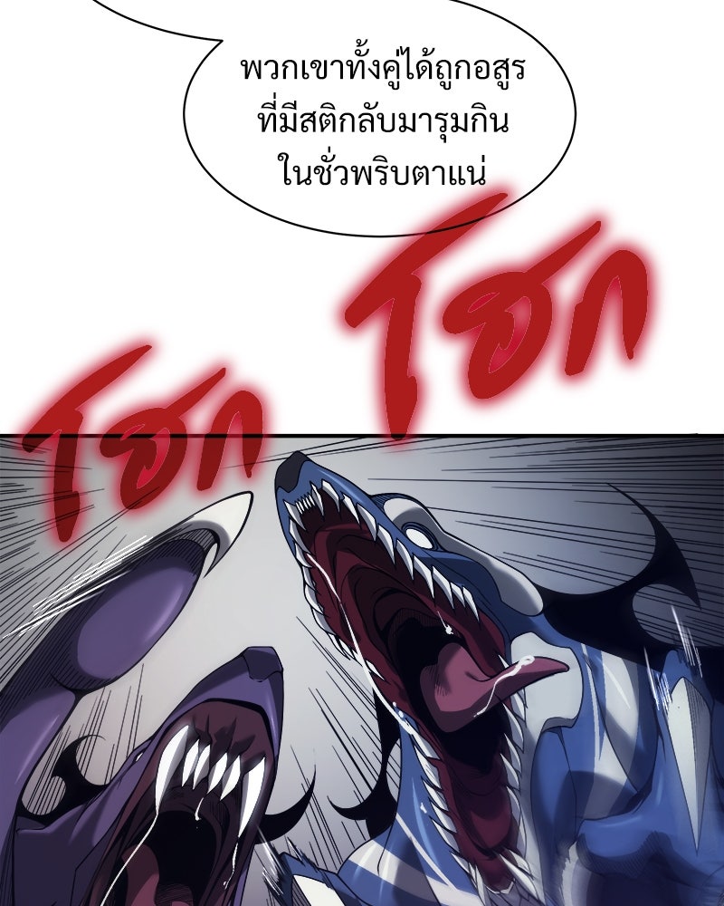 นักรบคลั่งพลังอสูร - หน้า 6