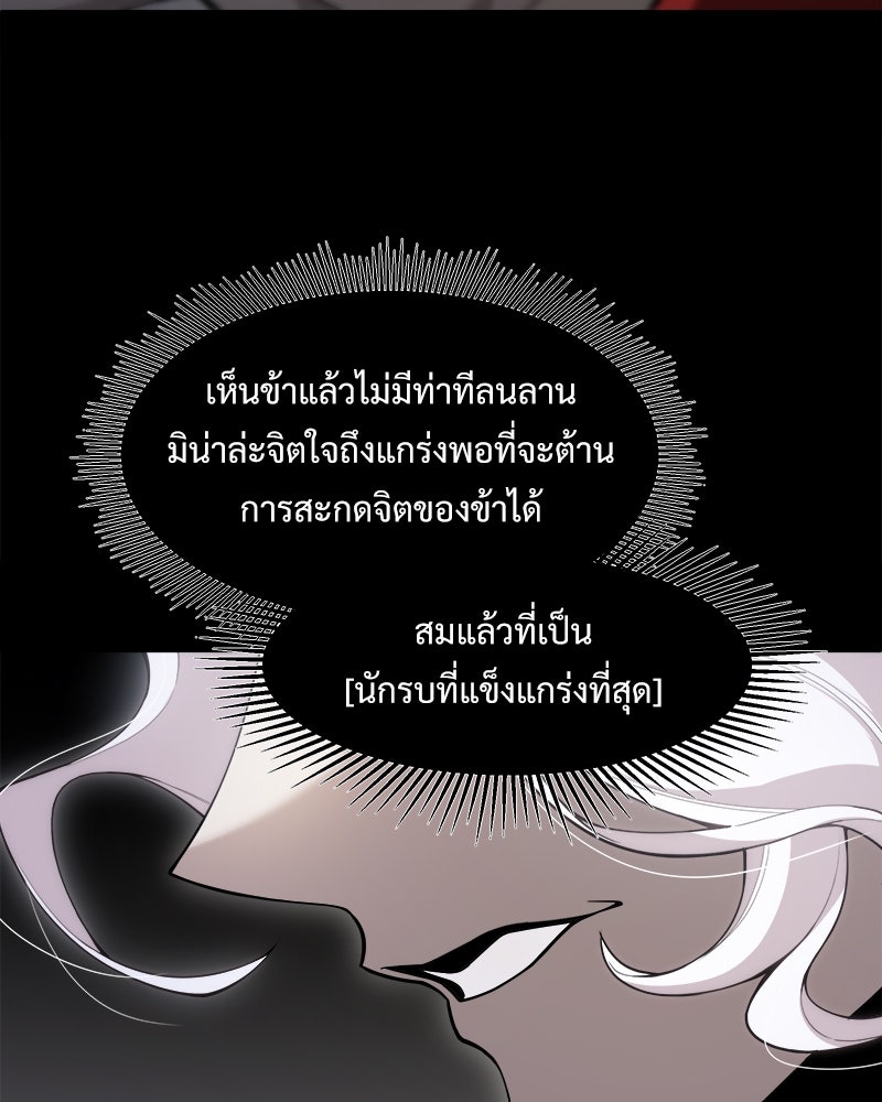 นักรบคลั่งพลังอสูร - หน้า 64