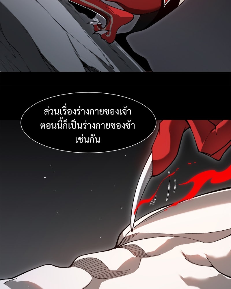 นักรบคลั่งพลังอสูร - หน้า 70
