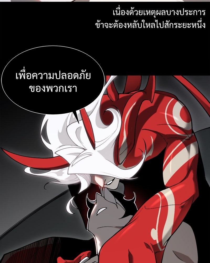 นักรบคลั่งพลังอสูร - หน้า 71