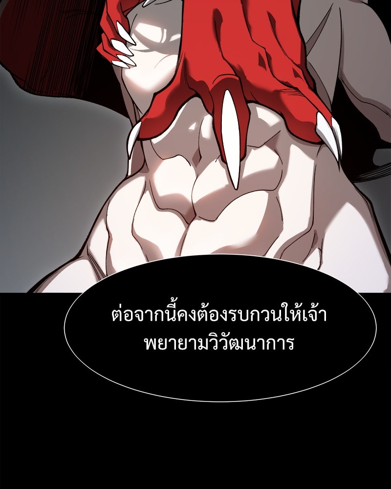 นักรบคลั่งพลังอสูร - หน้า 72