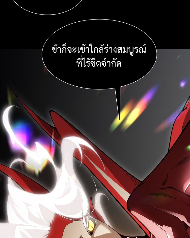 นักรบคลั่งพลังอสูร - หน้า 75