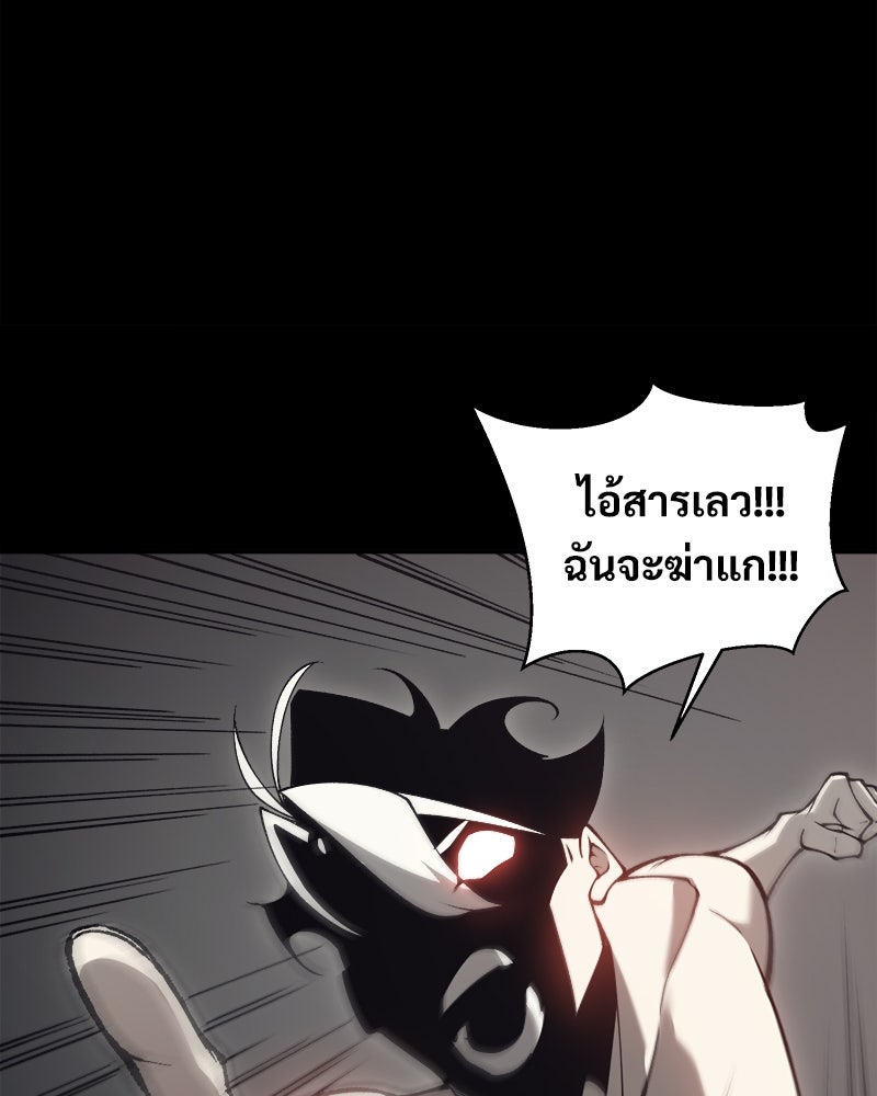 นักรบคลั่งพลังอสูร - หน้า 80