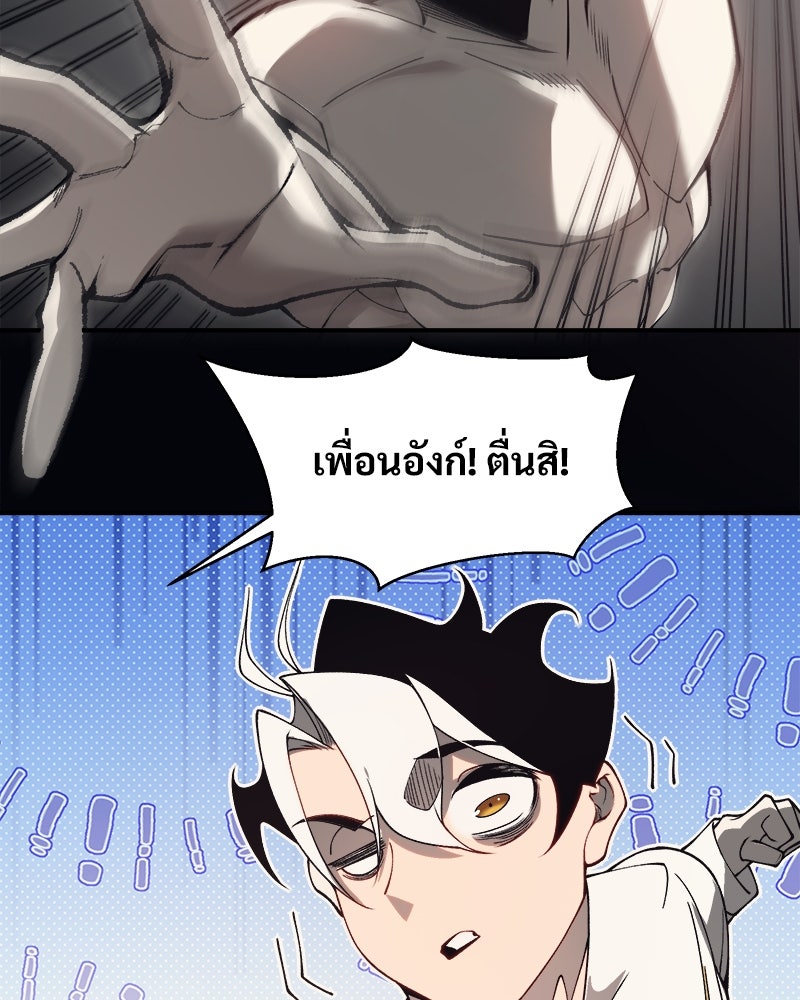 นักรบคลั่งพลังอสูร - หน้า 81