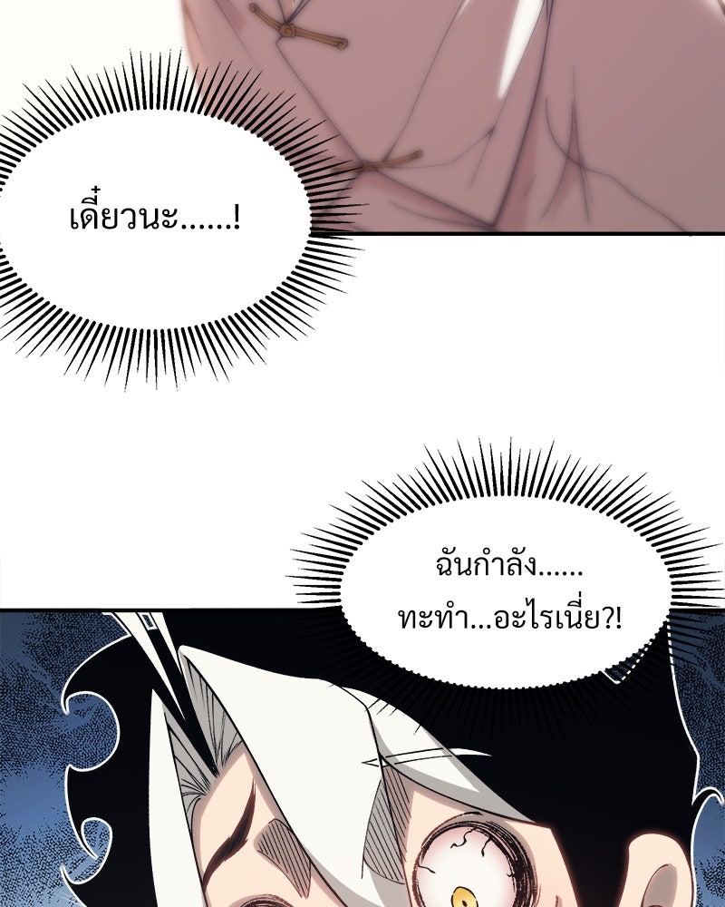 นักรบคลั่งพลังอสูร - หน้า 86