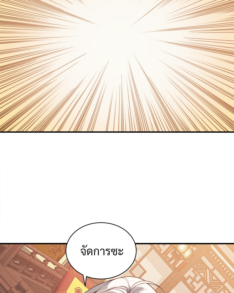 นักรบคลั่งพลังอสูร - หน้า 88