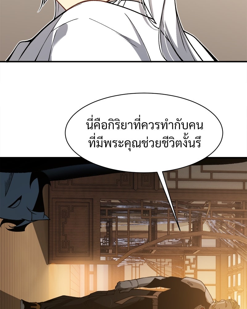นักรบคลั่งพลังอสูร - หน้า 91