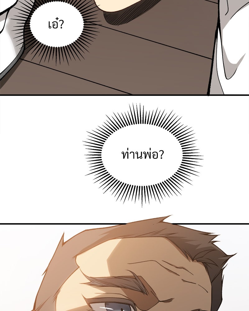 นักรบคลั่งพลังอสูร - หน้า 96