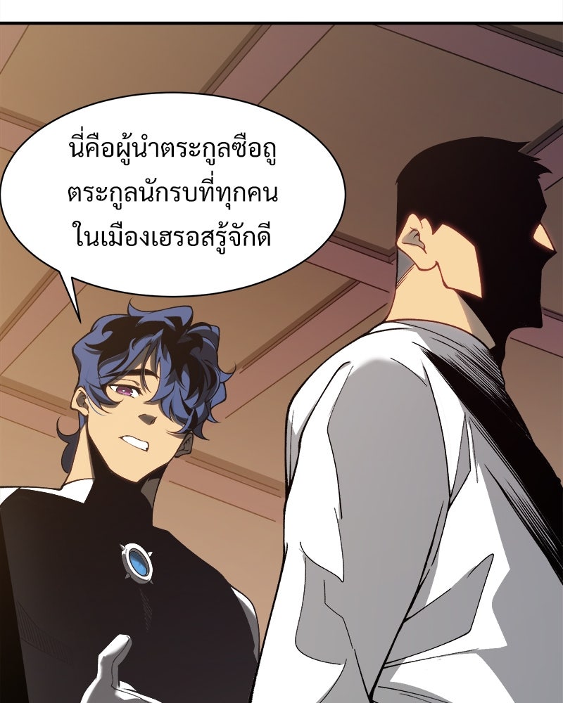 นักรบคลั่งพลังอสูร - หน้า 98