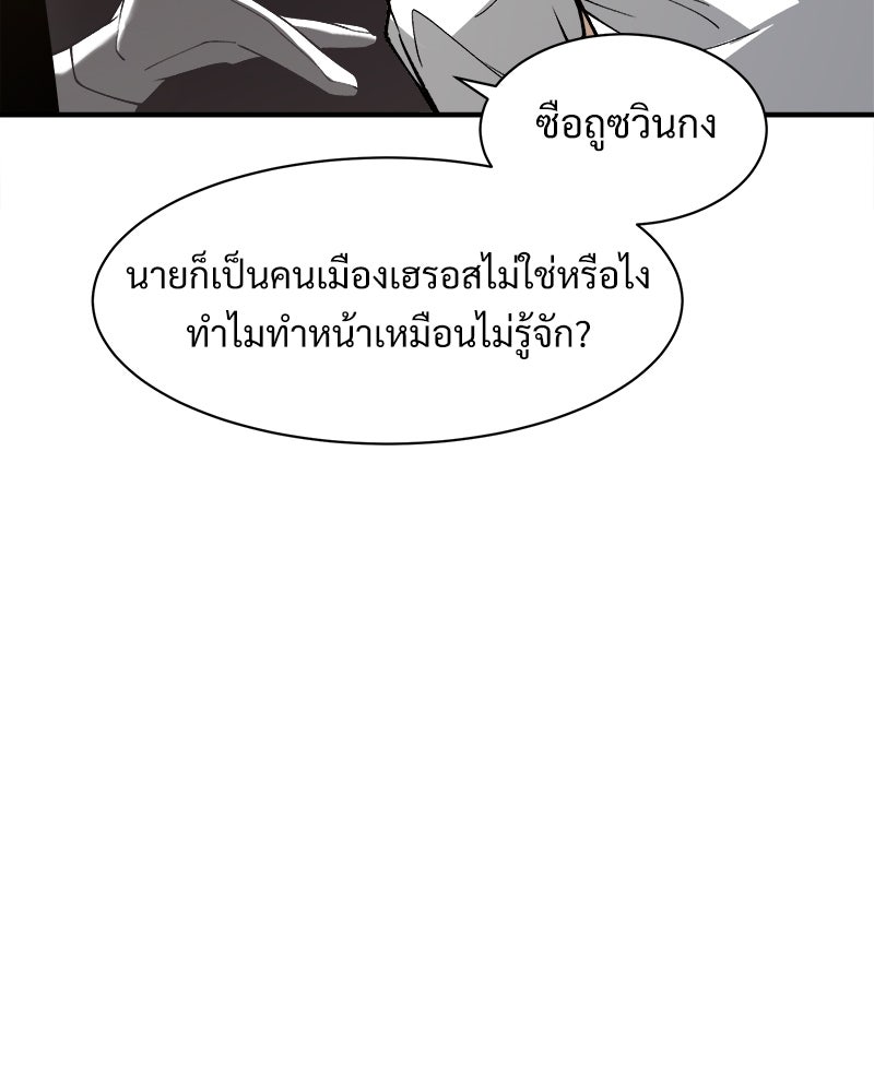นักรบคลั่งพลังอสูร - หน้า 99
