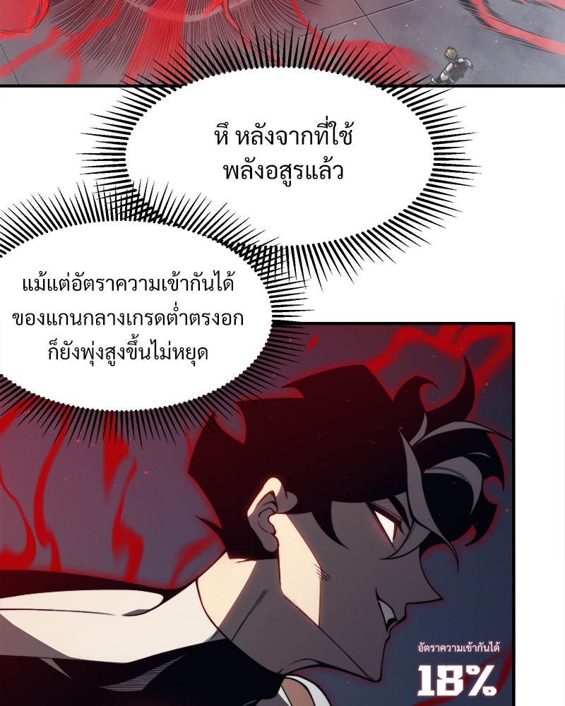 นักรบคลั่งพลังอสูร - หน้า 2