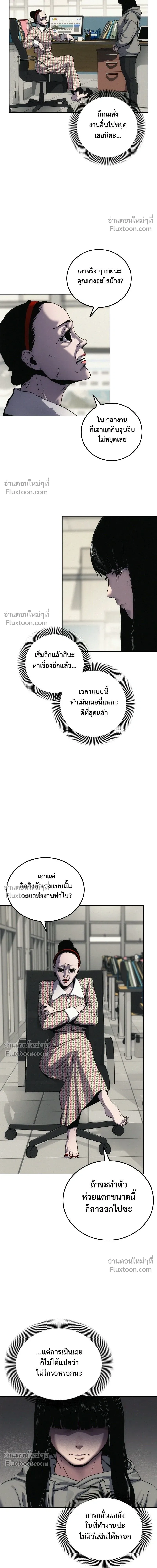 Social Coin: Your Price - บอกมาค่าตัวเท่าไหร่ - หน้า 13