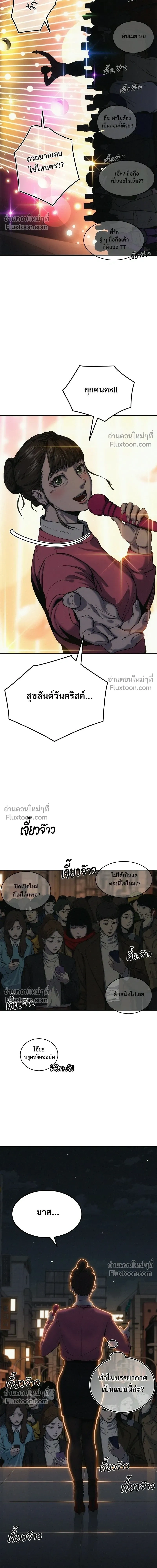 Social Coin: Your Price - บอกมาค่าตัวเท่าไหร่ - หน้า 21