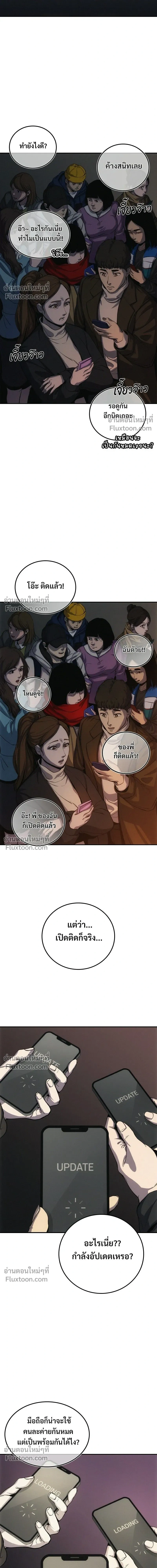 Social Coin: Your Price - บอกมาค่าตัวเท่าไหร่ - หน้า 22