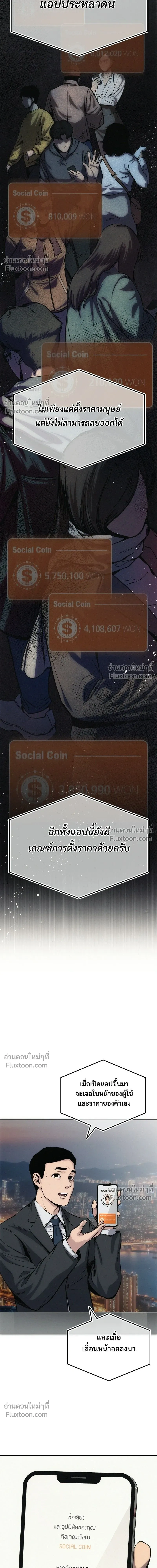 Social Coin: Your Price - บอกมาค่าตัวเท่าไหร่ - หน้า 27