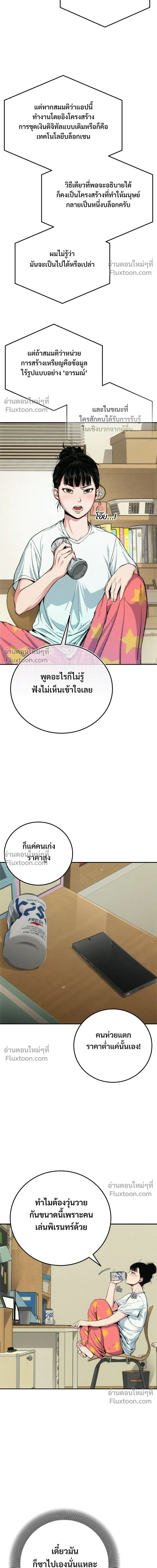 Social Coin: Your Price - บอกมาค่าตัวเท่าไหร่ - หน้า 29