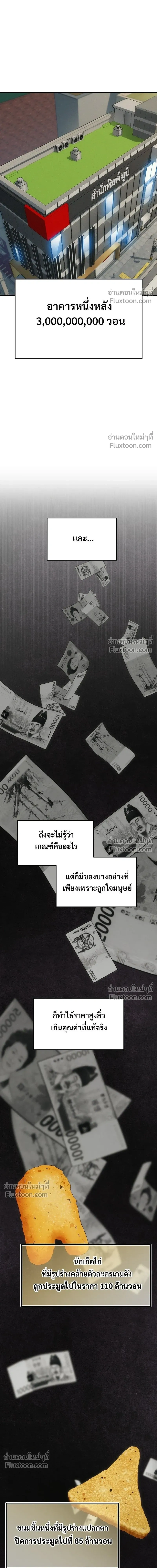 Social Coin: Your Price - บอกมาค่าตัวเท่าไหร่ - หน้า 3