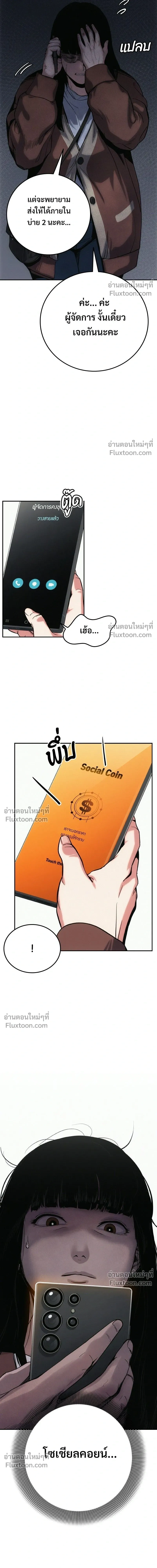 Social Coin: Your Price - บอกมาค่าตัวเท่าไหร่ - หน้า 33