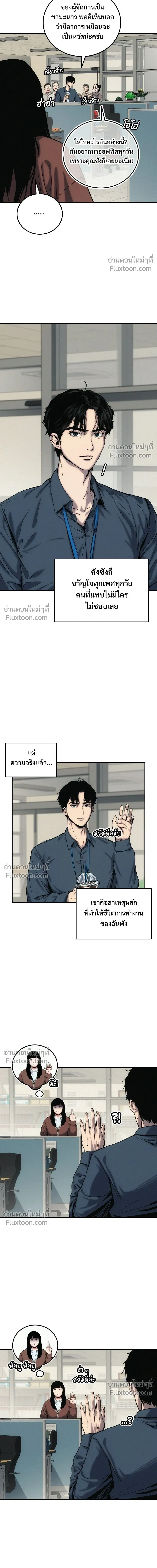 Social Coin: Your Price - บอกมาค่าตัวเท่าไหร่ - หน้า 38