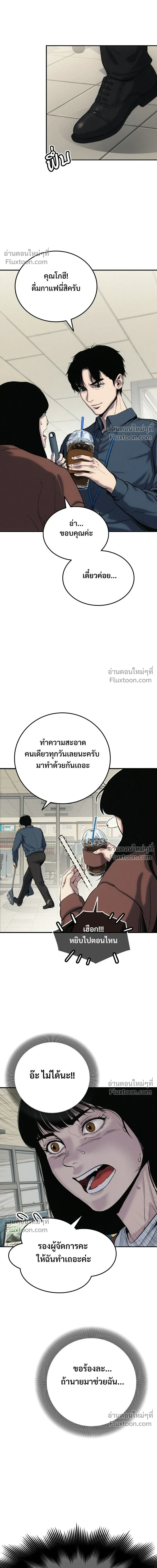 Social Coin: Your Price - บอกมาค่าตัวเท่าไหร่ - หน้า 39