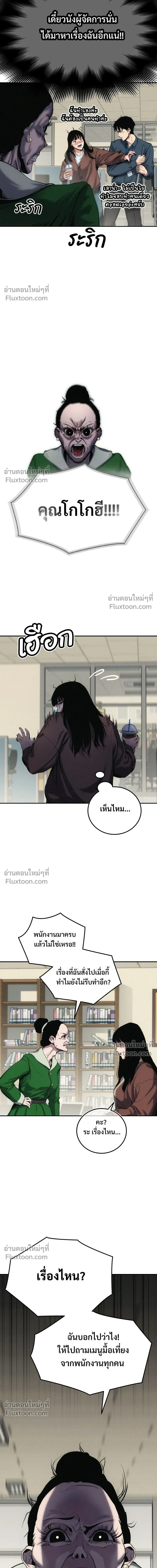 Social Coin: Your Price - บอกมาค่าตัวเท่าไหร่ - หน้า 40